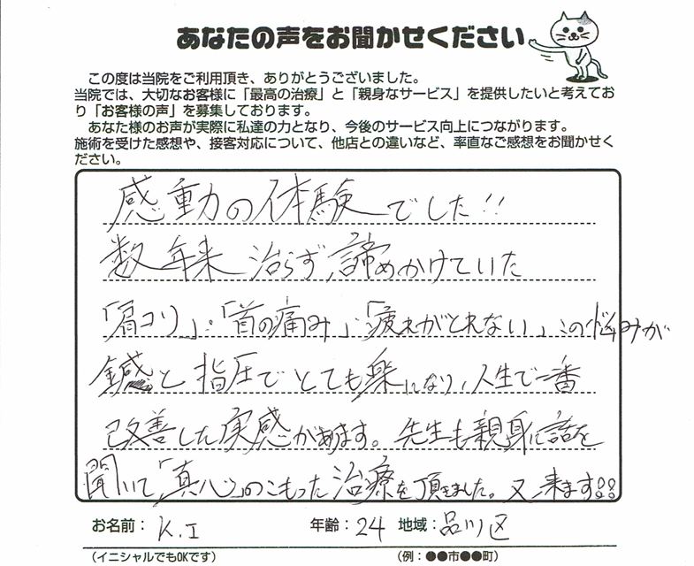 肩こり、首の痛みの改善を実感しました！| 五反田　のりひと鍼灸整骨院