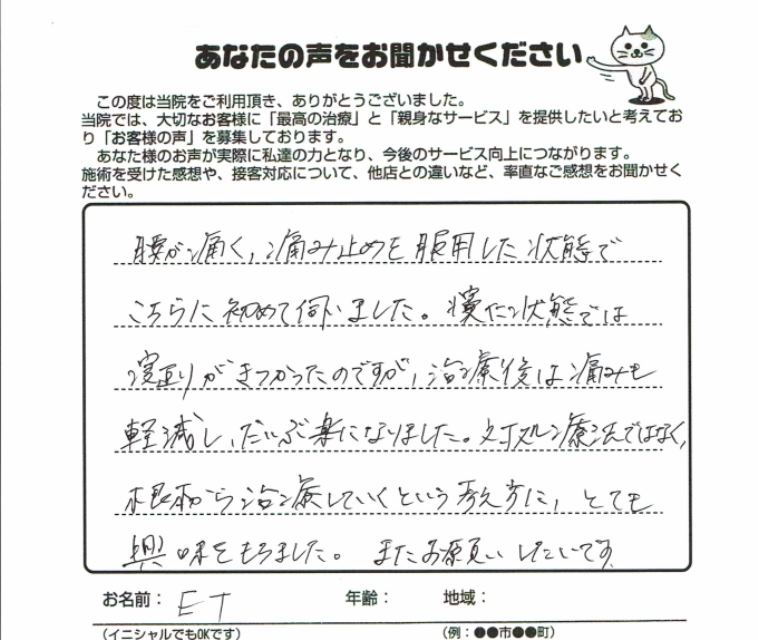 腰痛が、だいぶ楽になりました。五反田駅、大崎駅から徒歩５分！のりひと鍼灸整骨院