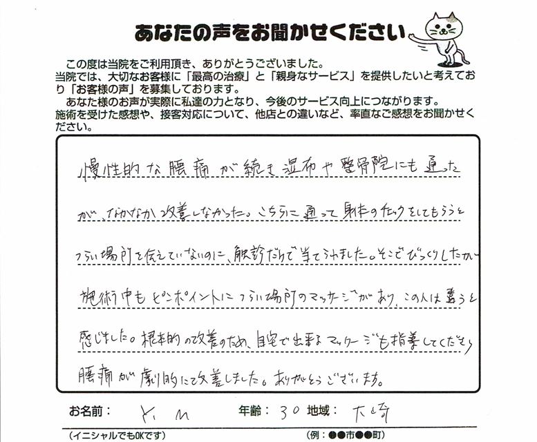 慢性的な腰痛が改善しました。五反田、大崎駅から徒歩５分！のりひと鍼灸整骨院