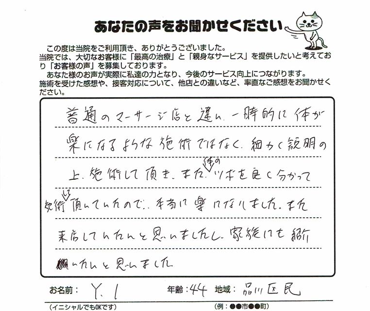 腰と肩が楽になりました。五反田駅、大崎駅から徒歩５分！のりひと鍼灸整骨院