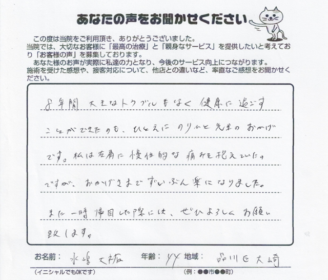 8年間、伴に歩んできた戦友へ。五反田駅、大崎駅から徒歩５分！のりひと鍼灸整骨院