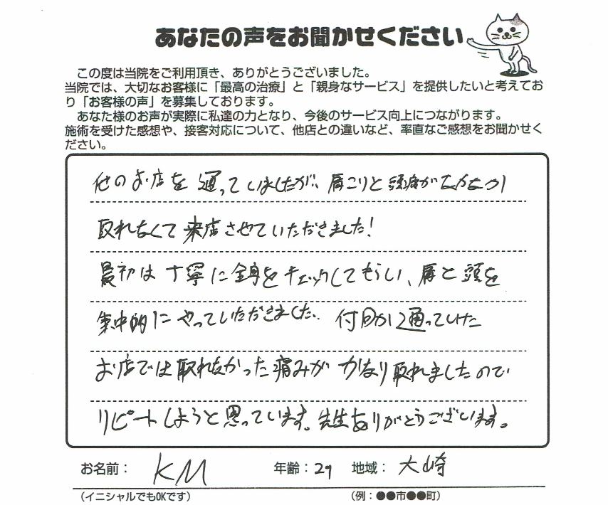 五反田で口コミ評判の整骨院なら のりひと鍼灸整骨院